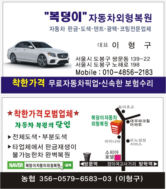  쌍문동 외형복원 전문점 / 도봉구 쌍문동 수입차 폭스바겐 찌그러진 문짝 판금 도색, 노원구 상계동 국산차 카니발 문 휀다 판금 도장 덴트, 방학동 외제차 벤츠 범퍼복원 및 휀다 도색 수리