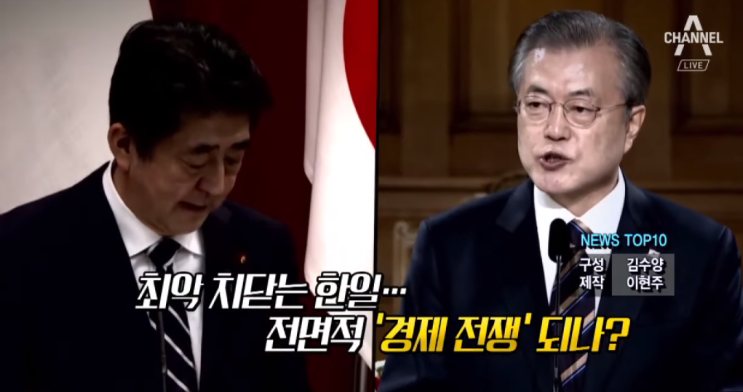  한일 무역전쟁 시작인가?