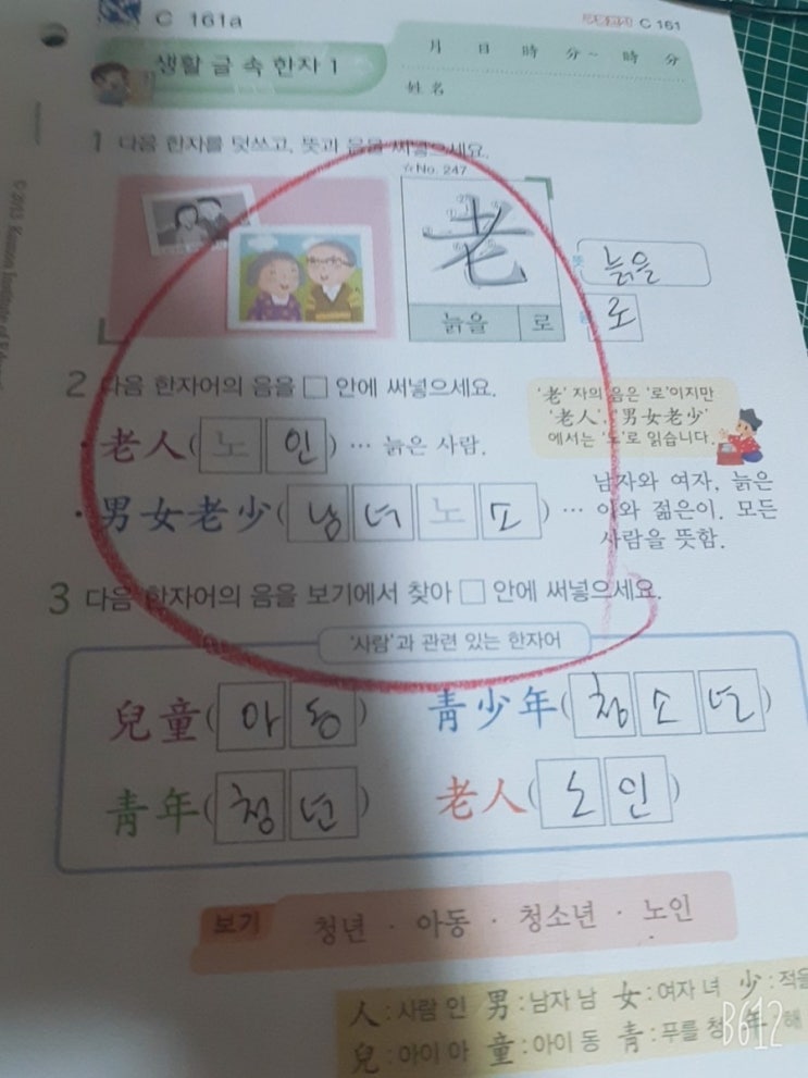  성인 구몬 한자,영어 4개월째 후기