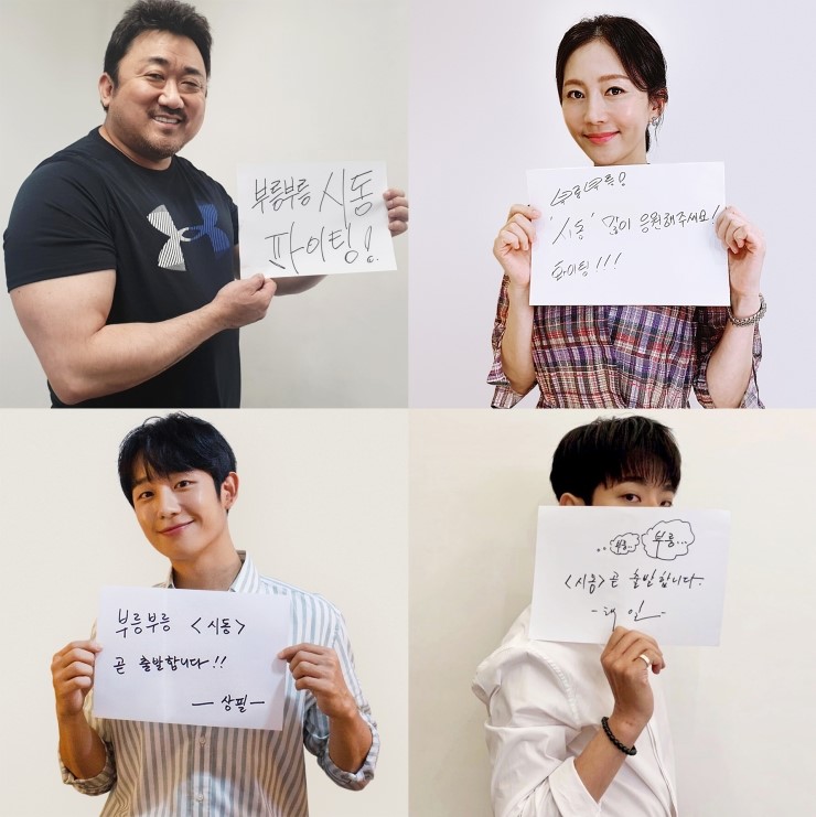  ‘시동’ 마동석-박정민-정해인-염정아, 촬영 종료..’부릉부릉 곧 출발’ (겟잇케이)