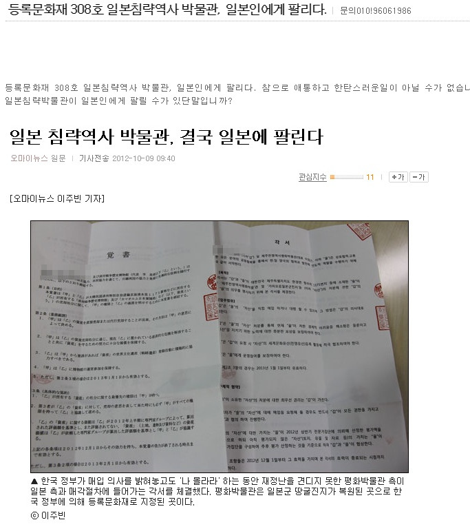  [유머] 일본 침략 역사관, 일본인 에게 팔리다.