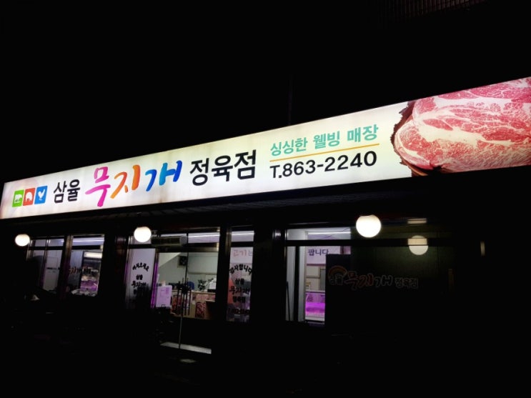  금요일에는 꼬기가 진리 아닌가요? 삼겹살 맛있어요!