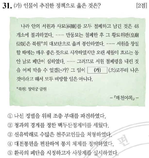  한국사능력검정시험 43회 고급 기출문제 해설(한국사 43회 고급 해설) - 31~40