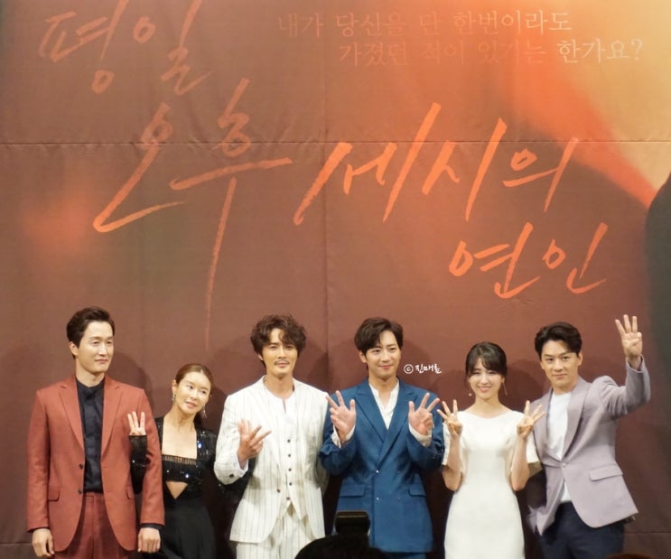  평일 오후 세시의 연인 aka 오세연 제작발표회 후기 + 배우들 실물 굿즈
