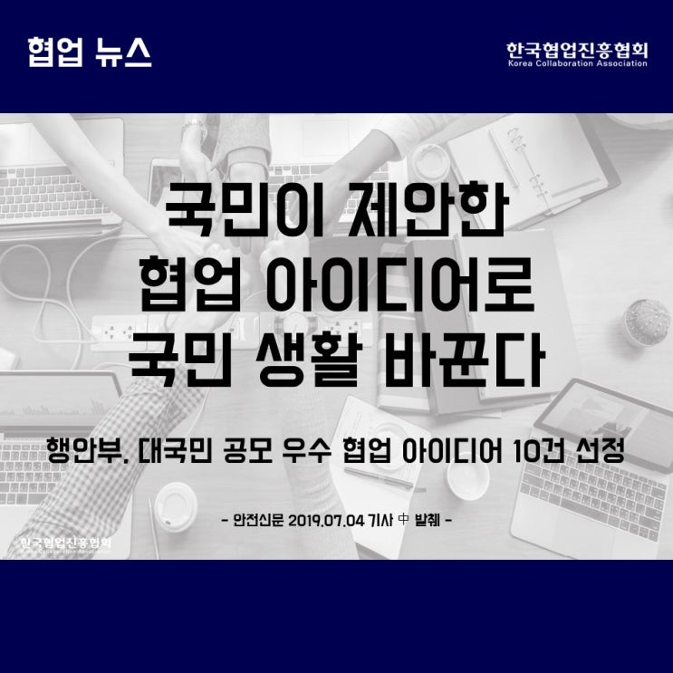  [협업뉴스] 협업쟁이가 선정한 기사 _ 2019년 7월 1주차