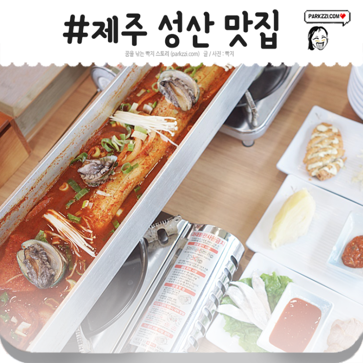  제주 성산 맛집 깔끔하게 나오는곳!