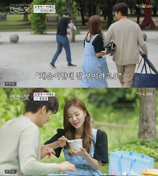  '연애의 맛2' 오창석이채은, 감동의 생일파티…고주원,김보미→이형철,신주리 데이트ing