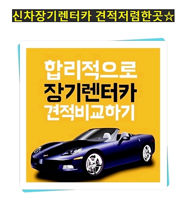  랜트카비용 저렴한곳 