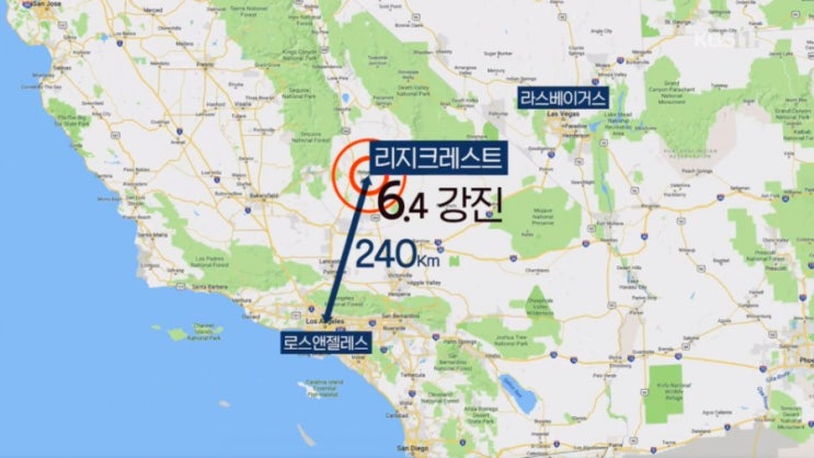   불의고리 미국 캘리포니아 규모 6.4 강진 ! LA 라스베가스 지진 진동 느껴 추가 여진 대비