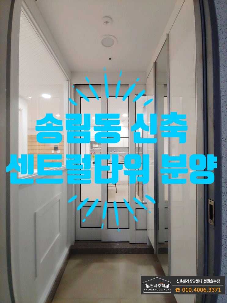  송림동 재개발일대 송림동 신축빌라. 송림 센트럴타워 아파트 분양