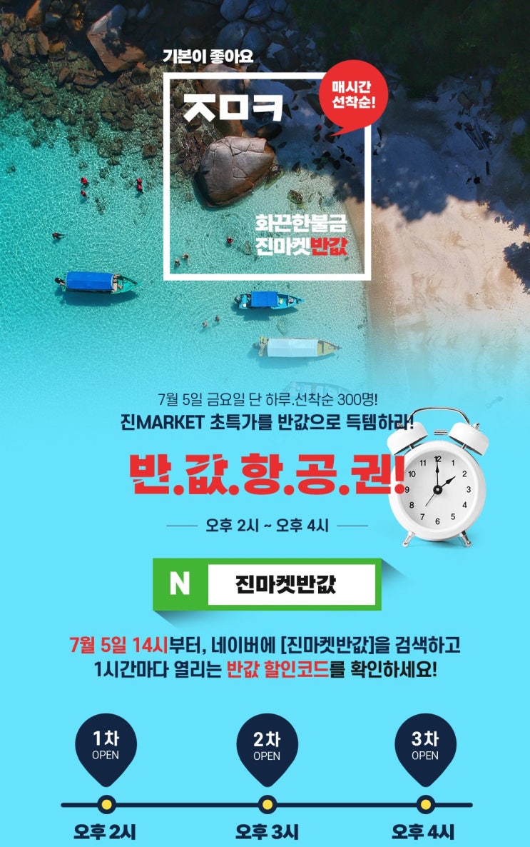  진마켓반값