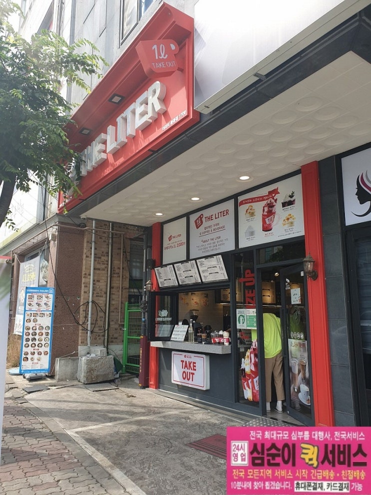  더리터 봉동점 줄서기 사다드림 배달대행