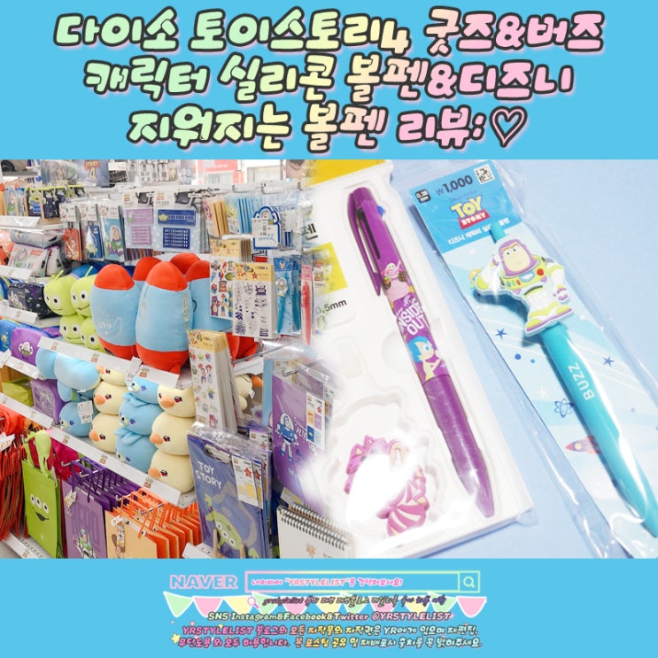  다이소 토이스토리4 굿즈&버즈 캐릭터 실리콘 볼펜&디즈니 지워지는 볼펜 리뷰: