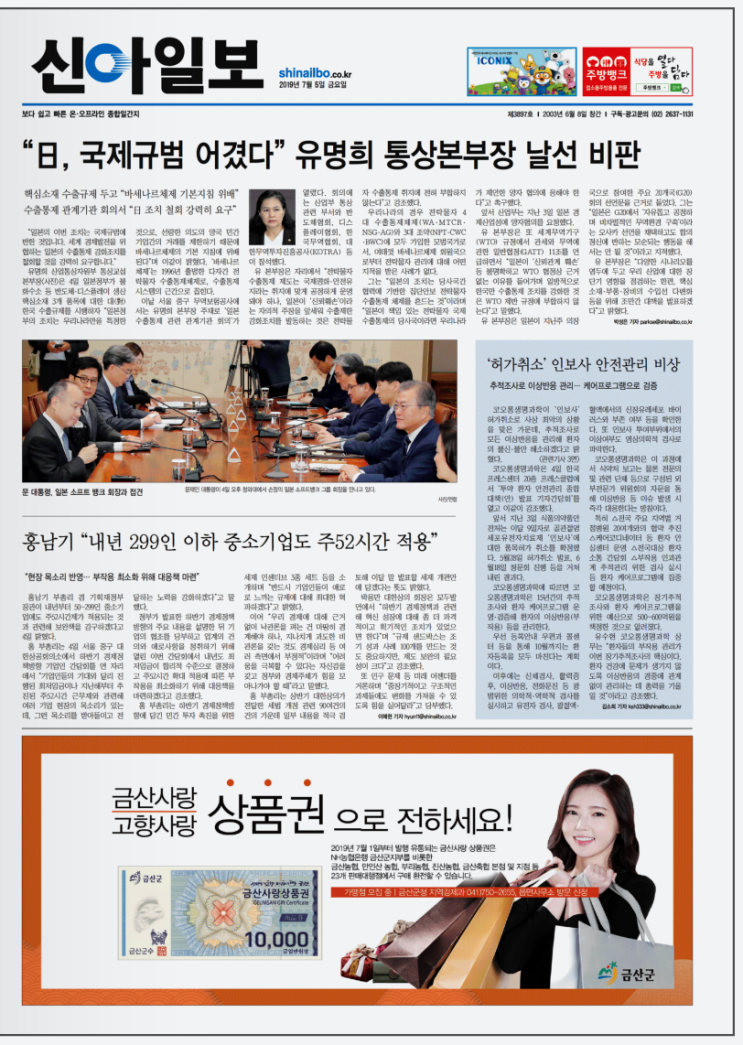 '아침을 여는 중앙일간, 세상을 보는 눈' #신아일보 7월 5일자 배달합니다.