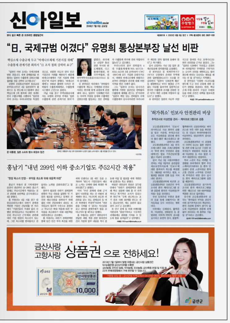  '아침을 여는 중앙일간, 세상을 보는 눈' #신아일보 7월 5일자 배달합니다.