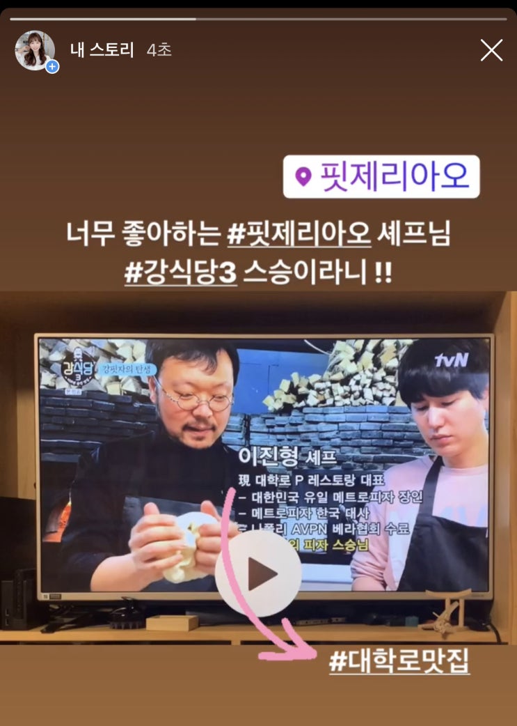  강식당3 이진형셰프의 대학로 핏제리아오 - 80가지피자여정 도전 !