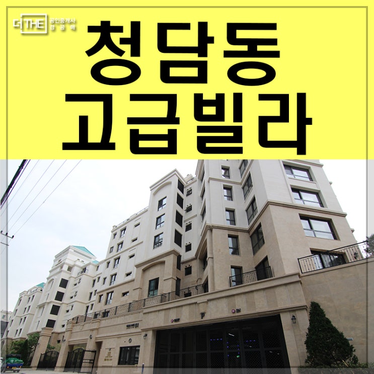  청담동 빌라 전세 린든그로브 그린뷰