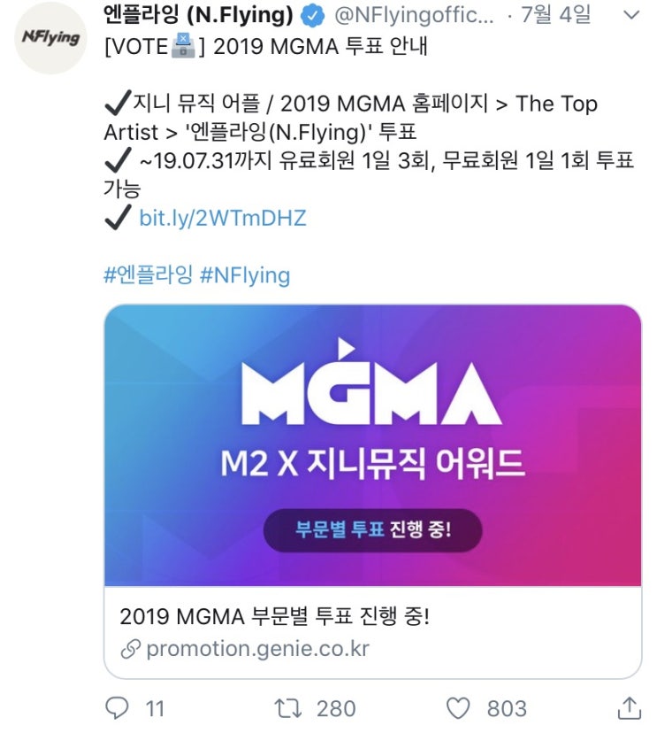  엔플라잉 지니뮤직어워드 투표️