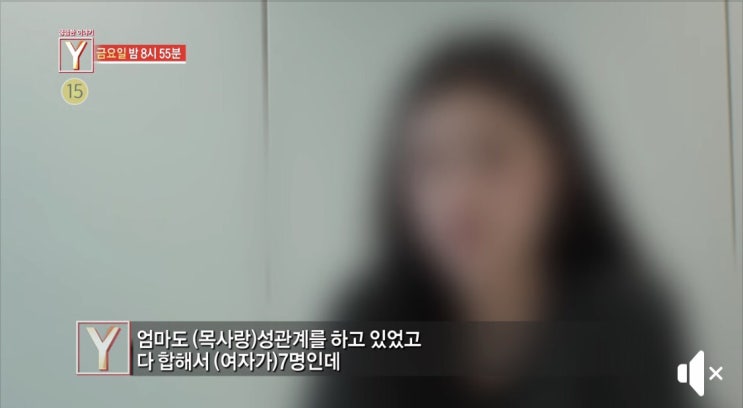  궁금한이야기Y 목사 누구? 일곱신부 성폭행 사건 w. 유목사. 성목사
