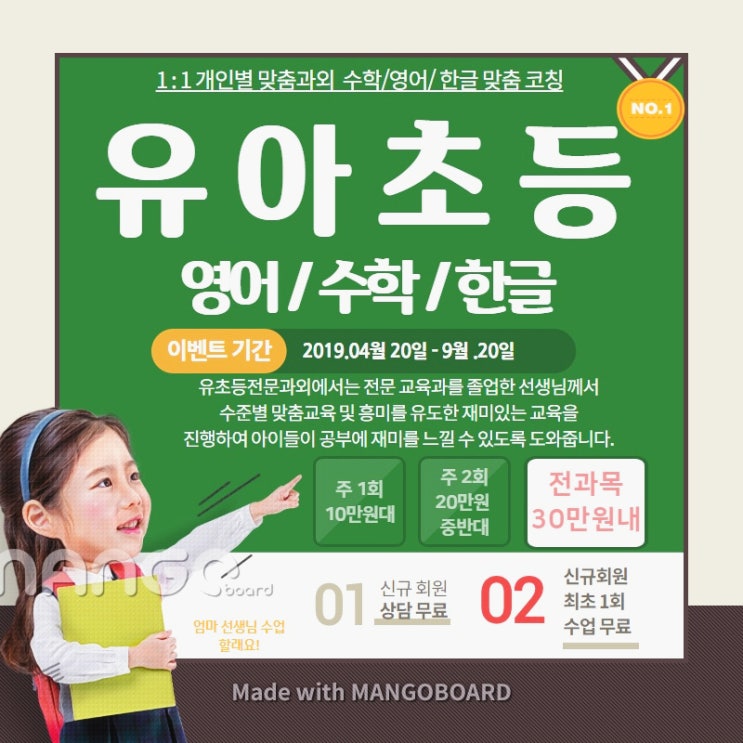  성동구유아한글과외 금호동 초등 영어 수학공부하기!
