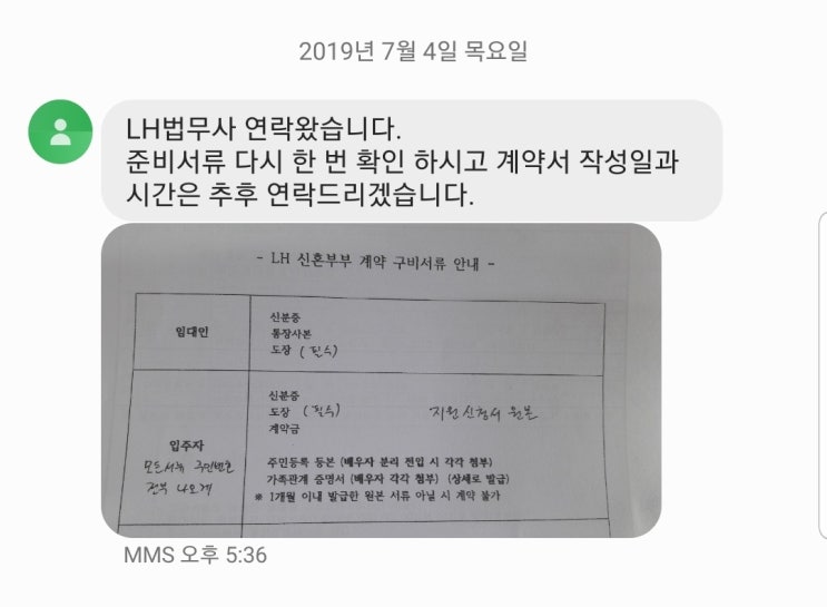  권리분석 승인 완료!! - 2019 LH 신혼부부 전세임대2