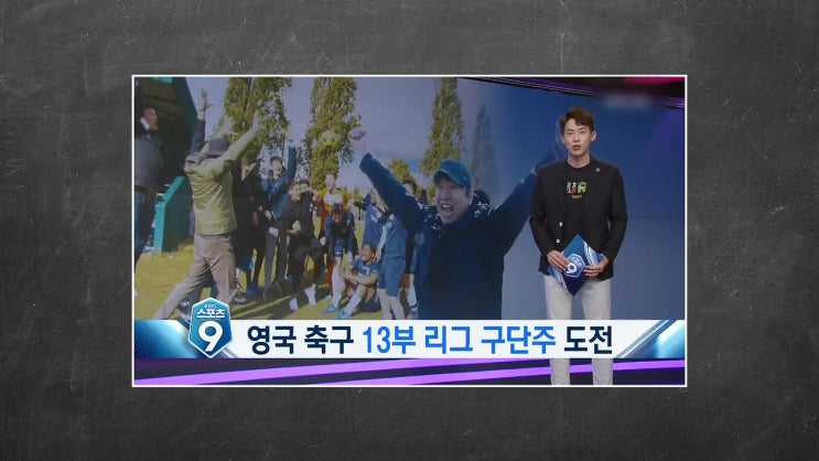  으라차차 만수로 김수로 구단주에 도전하다