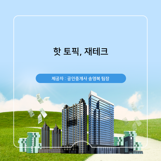  (서울부동산) 알아둘수록 쓸모있는 재테크 알짜 정보