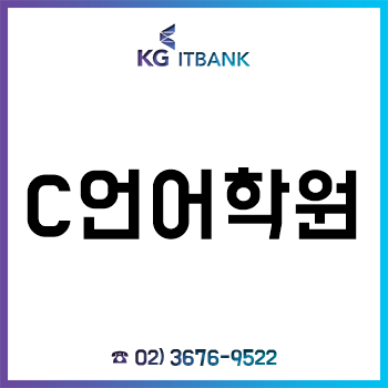 C언어학원 'KG아이티뱅크', 2019 수강료 할인 혜택 여름방학특강 이벤트 실시!