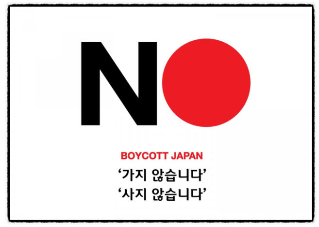  일본 경제 보복 이유에 대해.