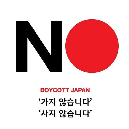 일본 수출규제 이후 일본불매운동 메세지 확산