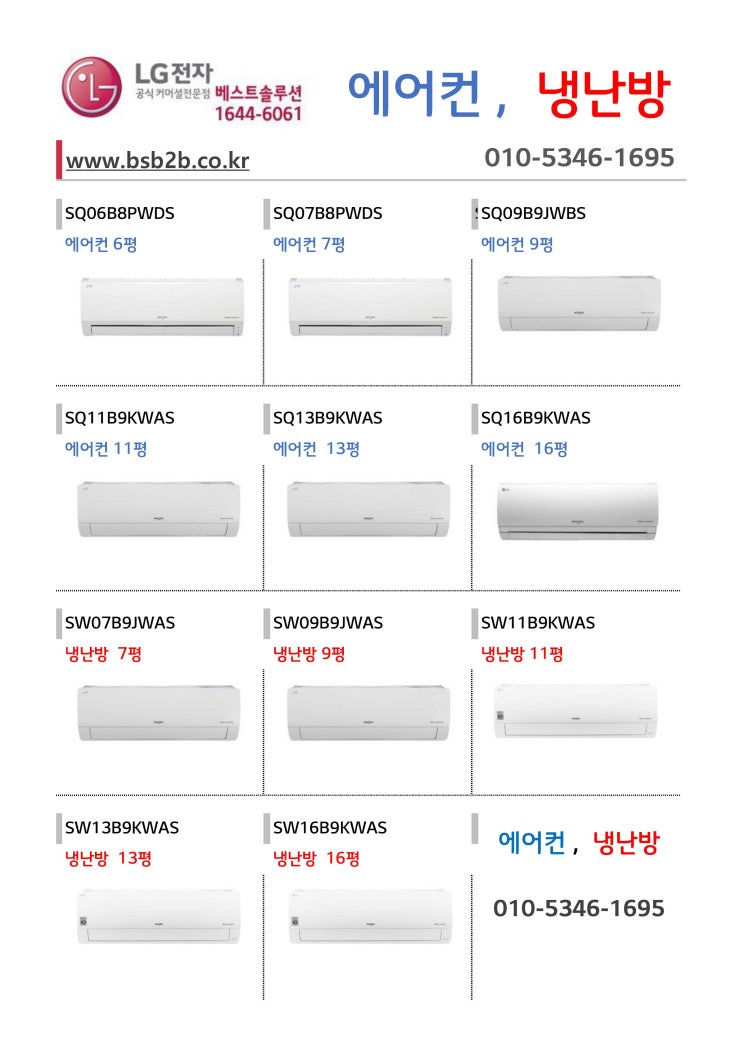 전국 배송 설치_엘지휘센 벽걸이에어컨_인버터 에어컨(강원도,원주시,강릉시,태백시,춘천시,속초시,동해시,삼척시,화천군,인제군,영월군,정선군,홍천군,양구군,양양군,철원군,횡성군,고성군