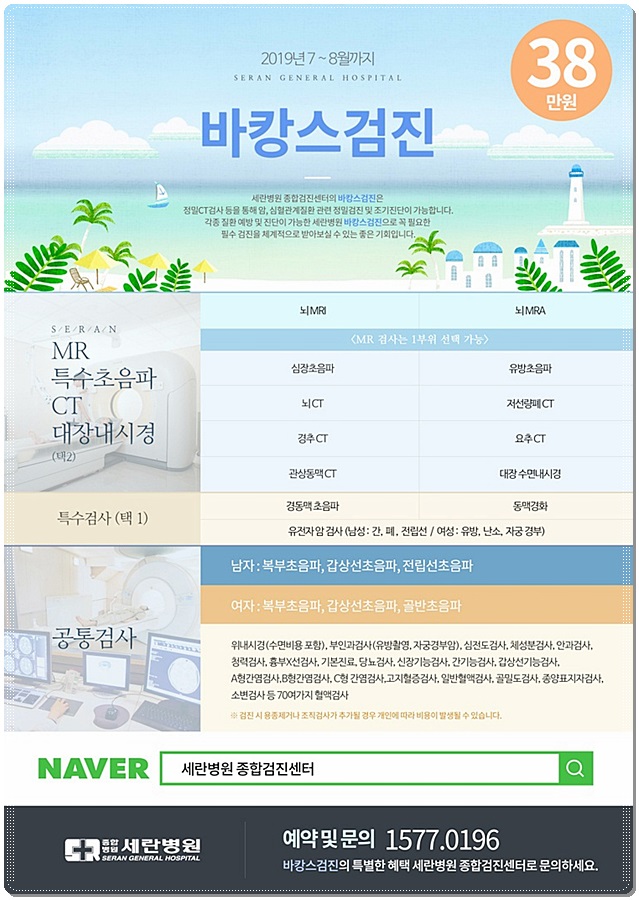  건강검진센터 검사는 꼼꼼하게, 비용은 저렴하게