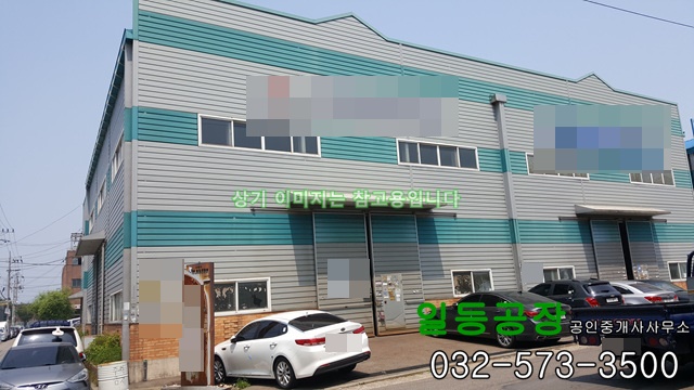 인천 미추홀구 도화동   공장매매 대지294/건물 261평