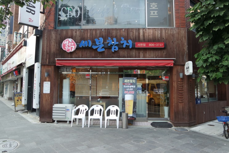  [서면참치] 세븐참치 , 골드코스 1인 37000원