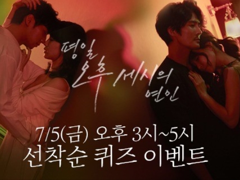  채널A 평일 오후 세시의 연인 - 오늘 단 하루 두시간 퀴즈 이벤트