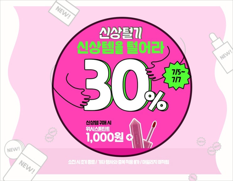  미샤 7월 세일 신상털기 이벤트 난 기획세트
