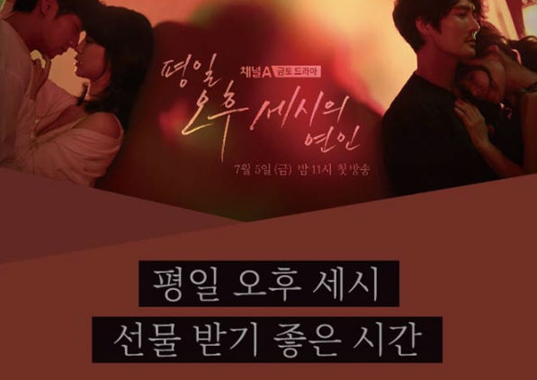 평일 오후 세시의 연인 시간 원작 줄거리 인물관계. 평일 오후 세시의 연인 시간 원작 줄거리 인물관계.