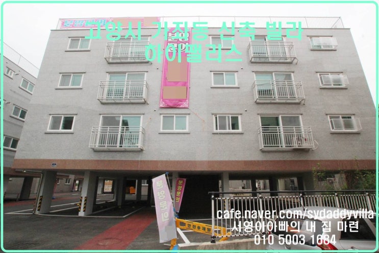  고양시 가좌동 단지형 빌라 하이팰리스