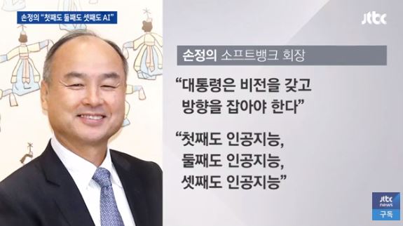 [손정의] '일본부자 1위' 손정의, 청와대 방문에 이어 재계 인사들과 만남을 가져!