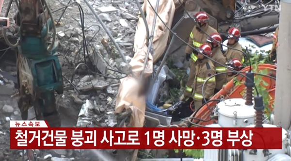 잠원동 건물붕괴 신혼부부 날벼락, 1명 사망 3명 부상