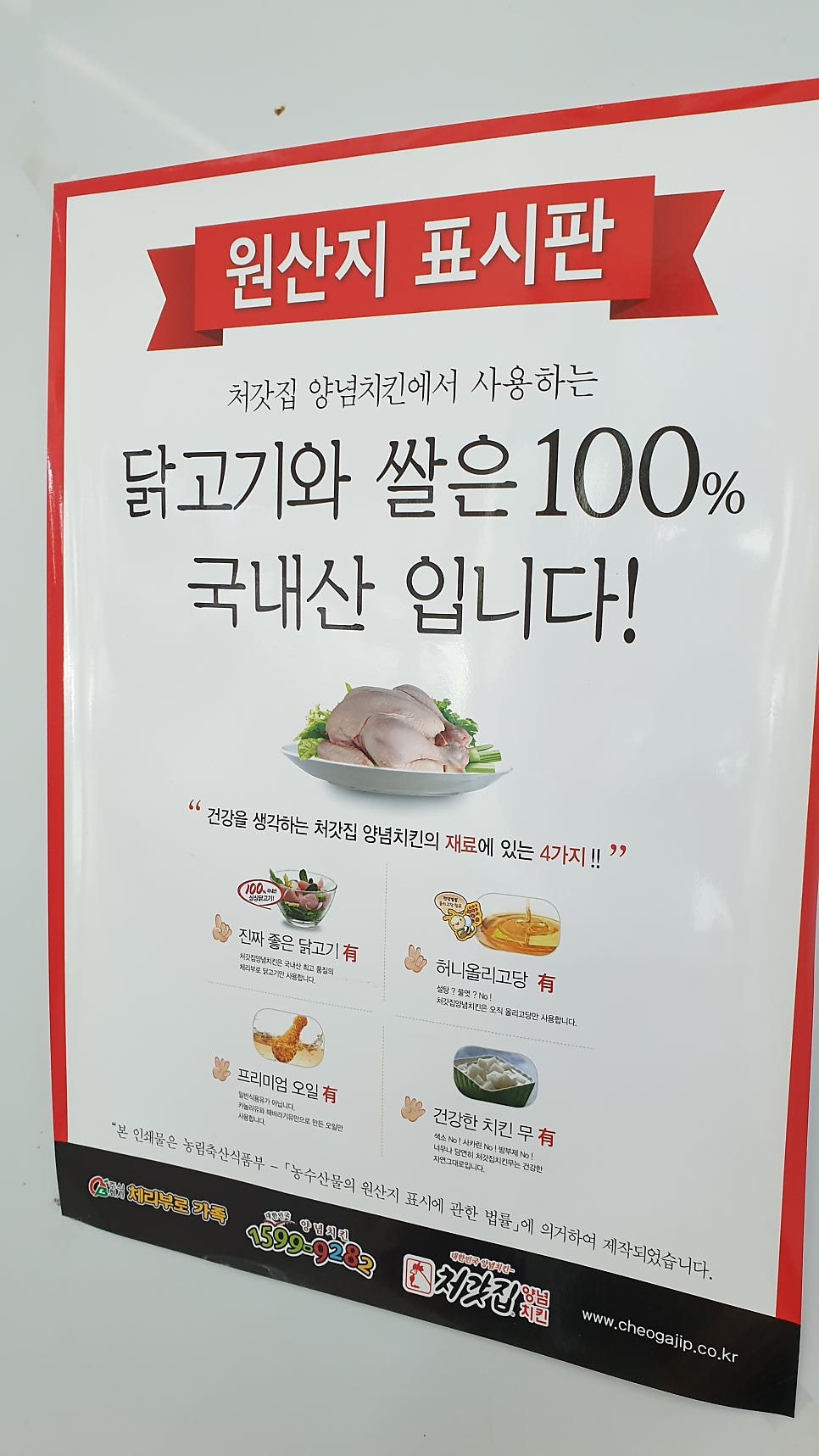 처갓집양념치킨 내포점 사진 6