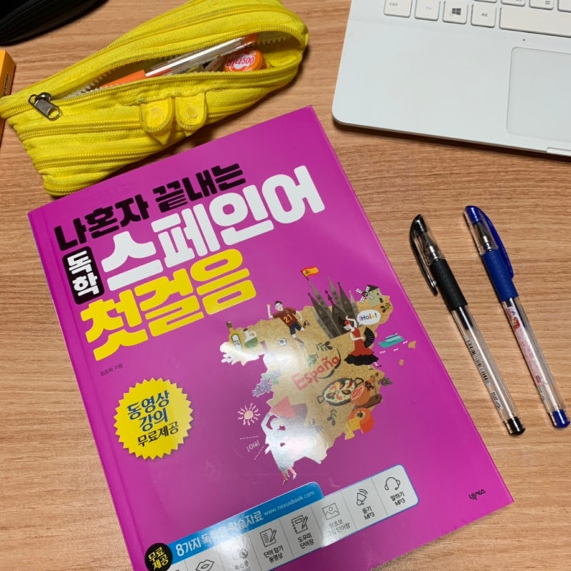 스페인어독학 책 추천 나혼자끝내는스페인어첫걸음 솔직후기 : 네이버 블로그