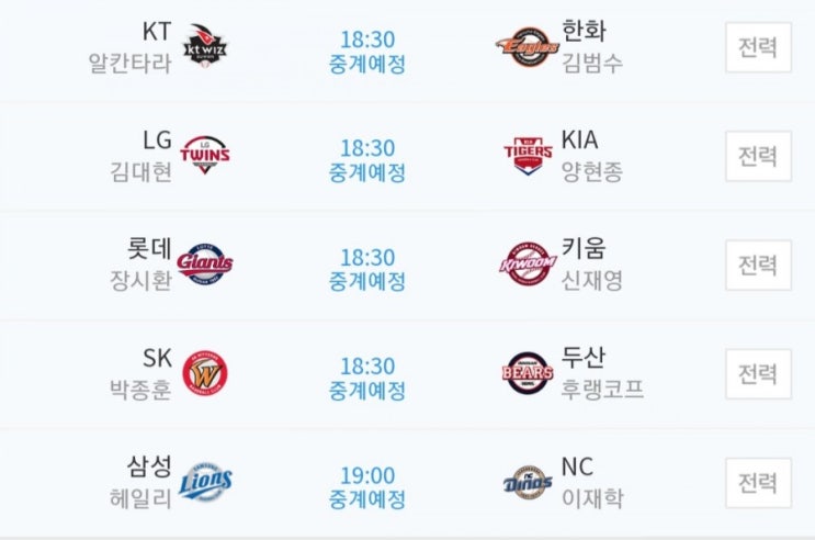 2019.07.05 KBO(프로야구) (두산 SK | 한화 KT | NC 삼성 | KIA[기아] LG | 키움 롯데)