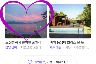  네이버 뭐하지판 소개, 오늘 만블 가보나요