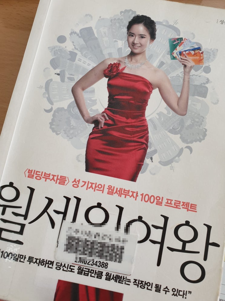  "월세의 여왕" 성선화, 김유라작가님 추천도서