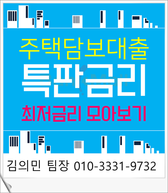  아파트담보대출 갈아타기 2.6%~