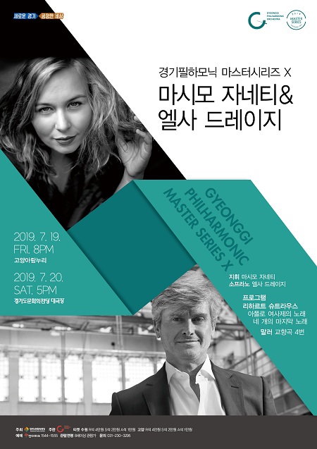  경기필 마스터시리즈Ⅹ ＂마시모 자네티 ＆ 엘사 드레이지＂ 공연 열려