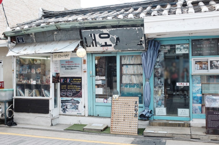  서촌 가볼만한 곳, 서촌 카페; 대오서점