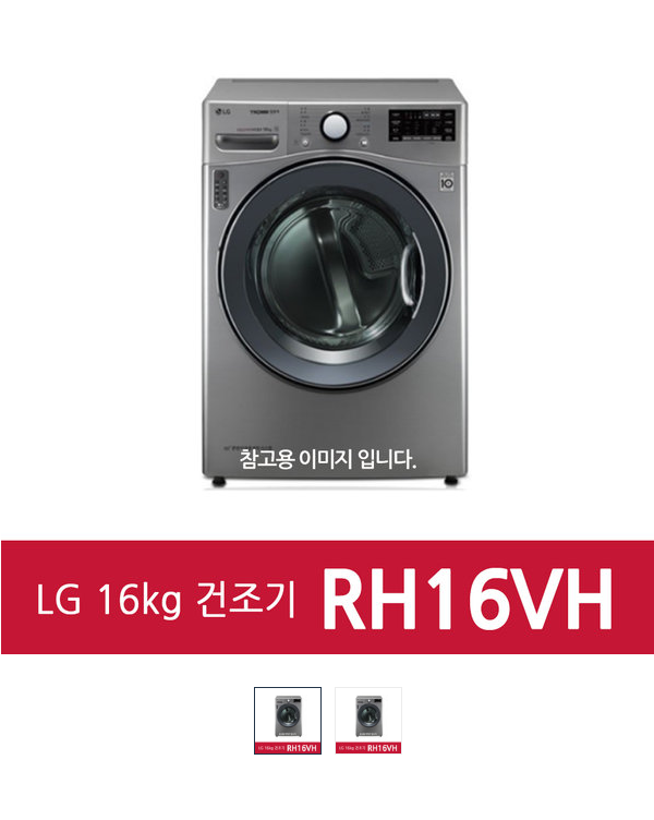  [역대가] [트롬] LG 트롬건조기 RH16VH (16kg) 엘지물류직배송 K