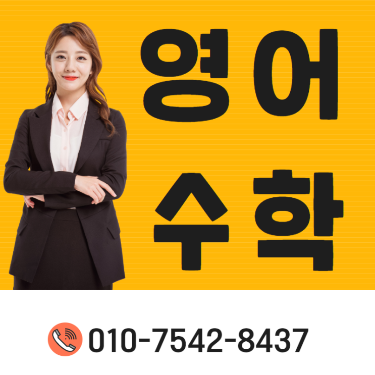 휘문고 2학기내신대비 영어과외 경기고 수학과외 전문과외쌤!